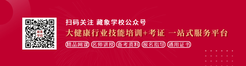 日穴视频软件想学中医康复理疗师，哪里培训比较专业？好找工作吗？